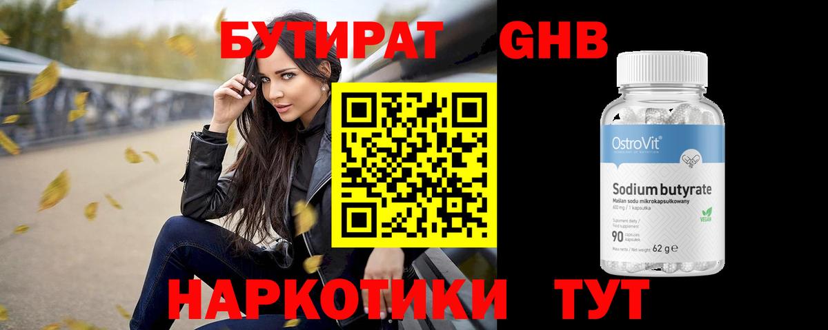 Бутират жидкий экстази Карталы