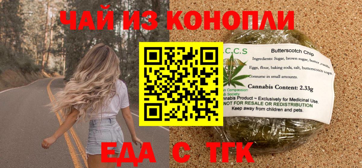 Еда ТГК конопля Карталы