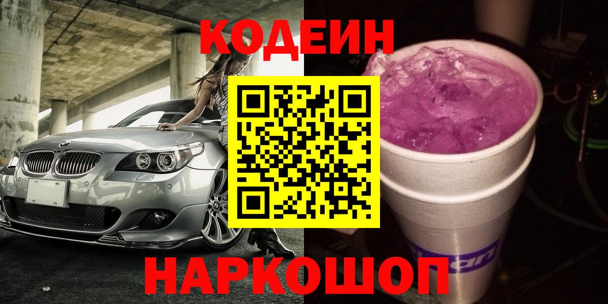 Codein напиток Lean (лин) Карталы
