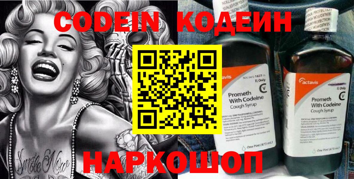 Кодеин напиток Lean (лин)  Вход с VPN  Карталы 